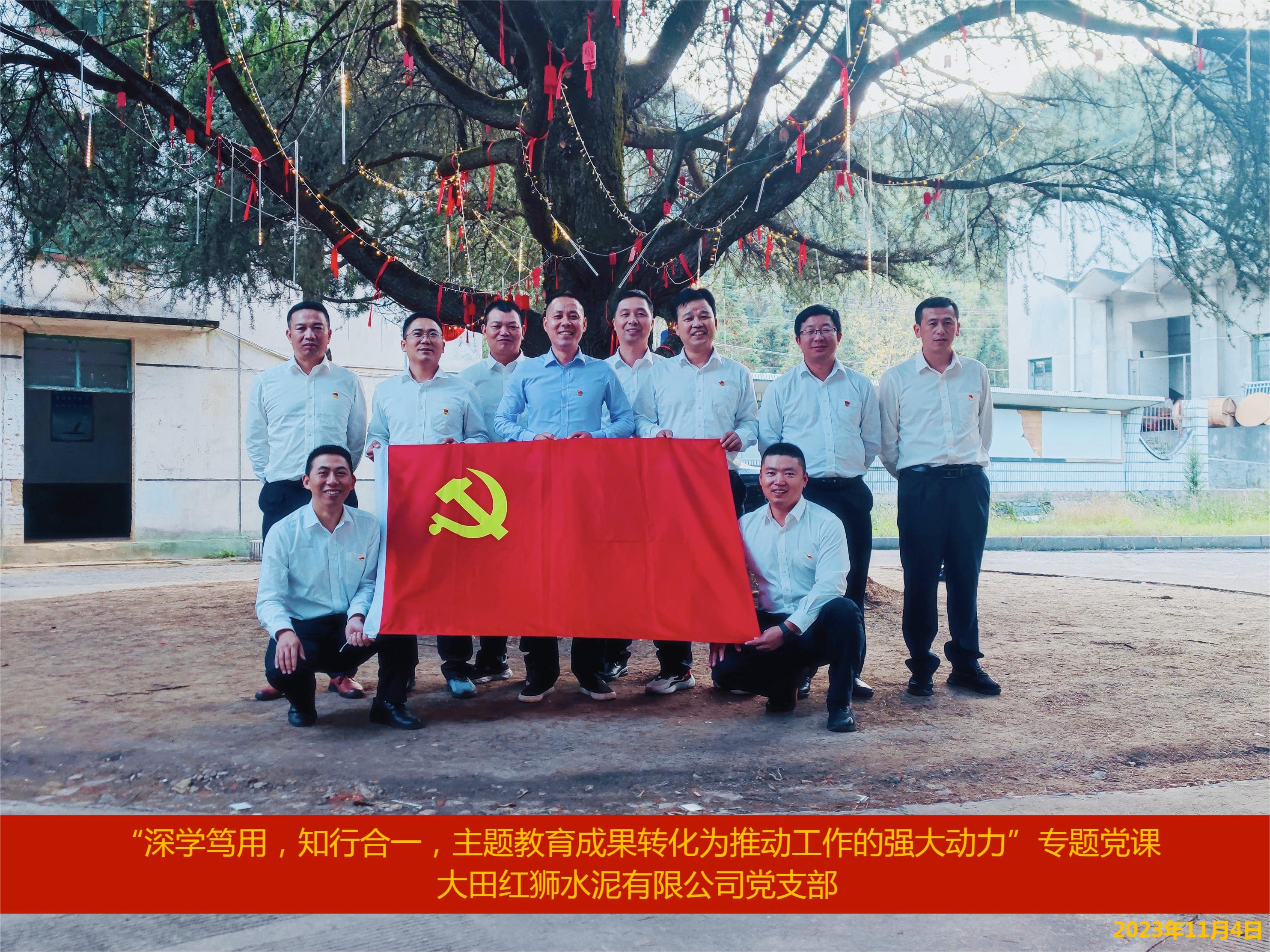 把主题教育成果转化为推动工作的强大动力——大田利国国际老牌w66党支部组织开展主题教育专题党课